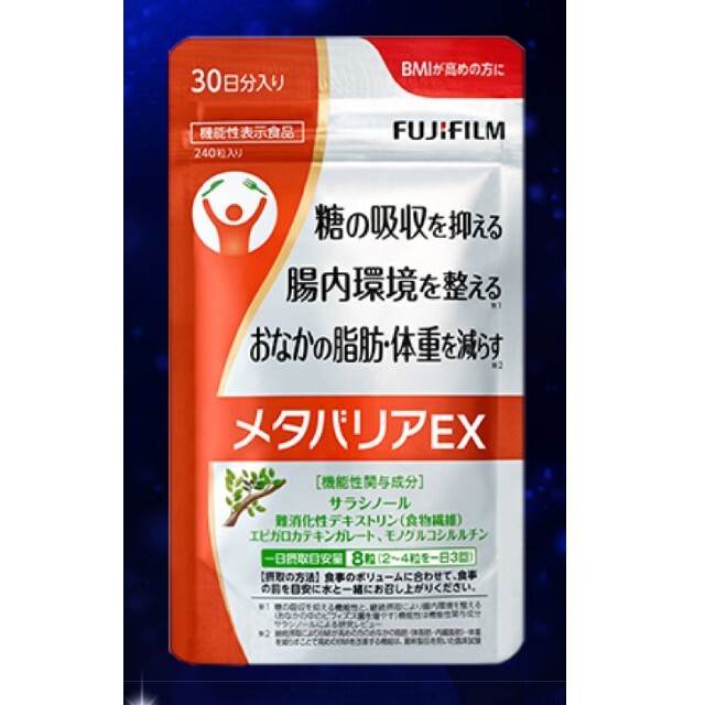 富士フィルム　メタバリア プレミアム EX30日分　240粒入 FUJIFILM