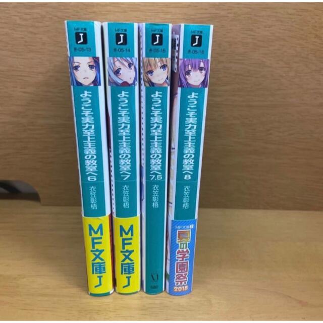 信憑 ようこそ実力至上主義の教室へ MF文庫J 電子書籍版