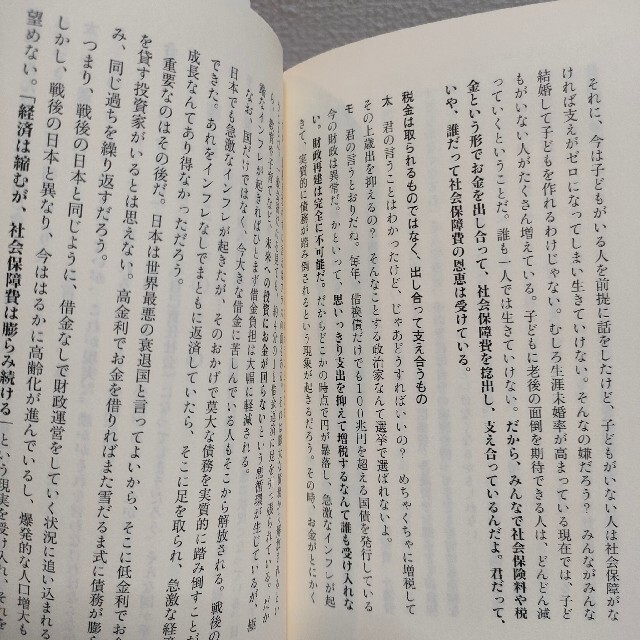 集英社(シュウエイシャ)の『 ツーカとゼーキン 知りたくなかった日本の未来 』 ★ 明石順平 / 税制 エンタメ/ホビーの本(ビジネス/経済)の商品写真