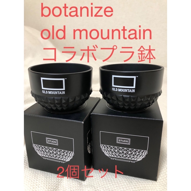 BOTANIZE old mountain PLA POT BOWL BLACK 完売 www.gold-and-wood.com