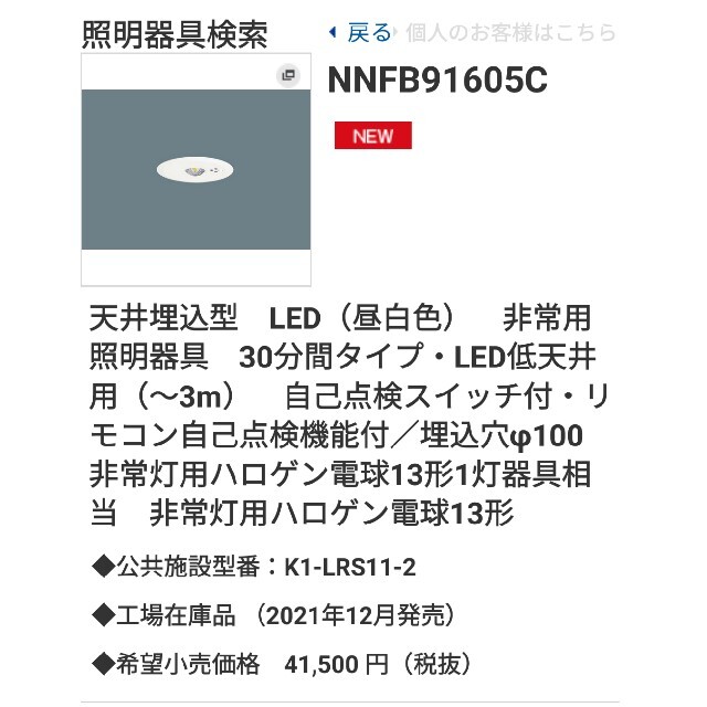 (10台セット) 天井埋込型(φ150) 中天井用(〜6ｍ) LED非常用照明器具 NNFB93615C パナソニック (NNFB93615J後継品) - 1