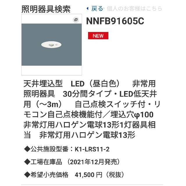 Panasonic - 非常照明/panasonic NNFB91605Cの通販 by とーもん's shop