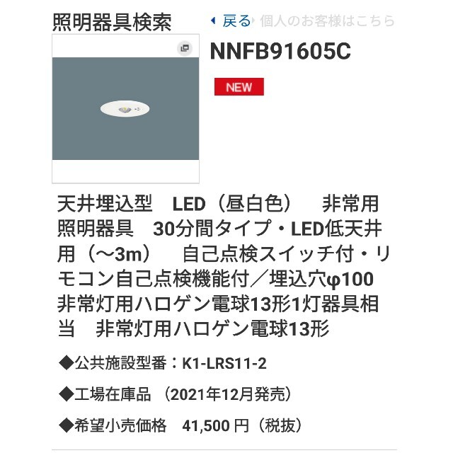 新品未使用Panasonic 非常用照明器具　NNFB91605C 12台セット