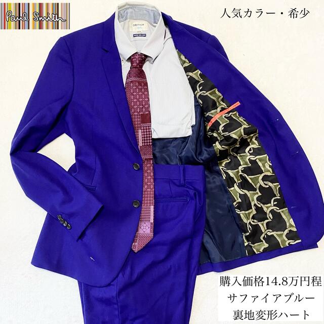 Paulsmith セットアップスーツ 裏地ブルー - フォーマル