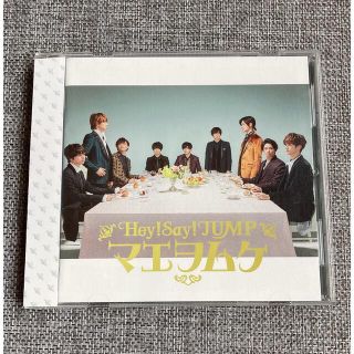 ヘイセイジャンプ(Hey! Say! JUMP)のマエヲムケ（通常盤 初回プレス）(ポップス/ロック(邦楽))