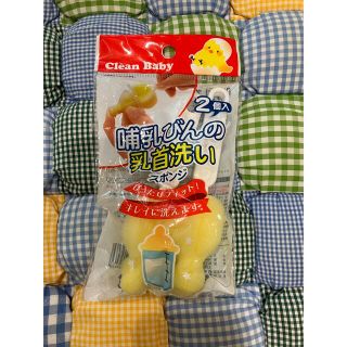 【新品未開封】哺乳瓶の乳首洗い(哺乳ビン用ブラシ)