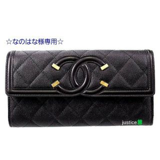 シャネル(CHANEL)の【16日まで専用】入手困難‼️正規【日本完売コレクション品 CHANEL長財布】(財布)