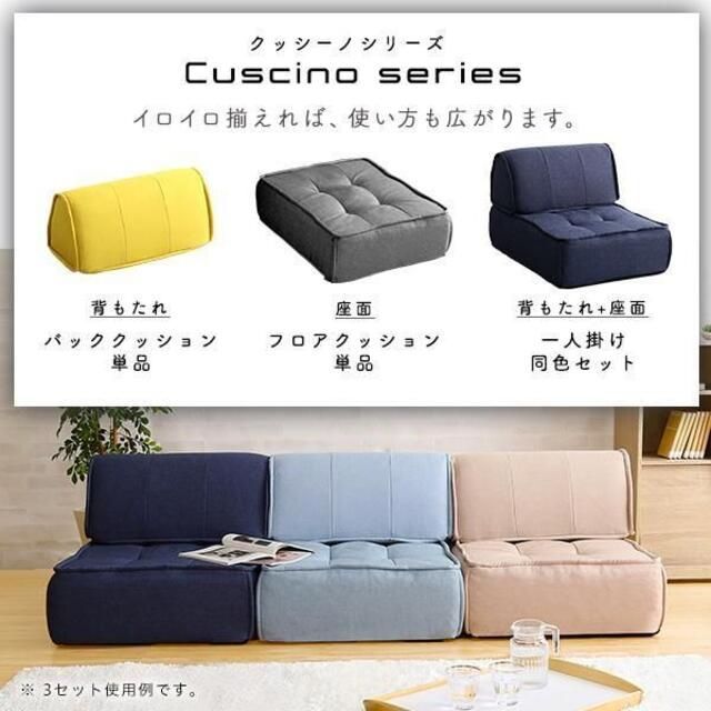 一人掛け　背もたれフロアクッションセット インテリア/住まい/日用品のソファ/ソファベッド(ビーズソファ/クッションソファ)の商品写真