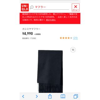 ユニクロ(UNIQLO)のUNIQLO カシミヤマフラー(マフラー/ショール)