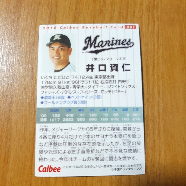 千葉ロッテマリーンズ(チバロッテマリーンズ)のプロ野球チップス 2022 井口資仁  岡林勇希 エンタメ/ホビーのタレントグッズ(スポーツ選手)の商品写真