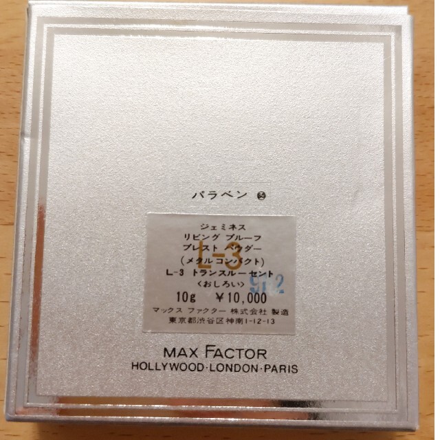 MAXFACTOR(マックスファクター)の«マックスファクター ジェミネス»おしろい　リビングプルーフ　プレストパウダー コスメ/美容のベースメイク/化粧品(フェイスパウダー)の商品写真