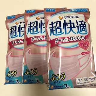 ユニチャーム(Unicharm)のユニチャーム　超快適マスク　ふつう　ピンク　3袋（21枚）(日用品/生活雑貨)