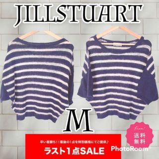 ジルスチュアート(JILLSTUART)の❇️JILLSTUART❇️❧ボーダーニットセーター☙⚜️M⚜️ 【匿名配送】(ニット/セーター)