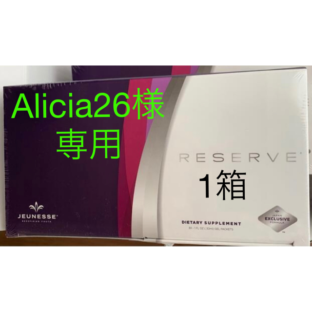 【新品・未開封】ジュネスグローバル  リザーブ  1箱 食品/飲料/酒の健康食品(その他)の商品写真