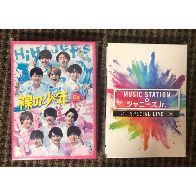 裸の少年B盤 & MUSIC STATION×ジャニーズJr.  DVD