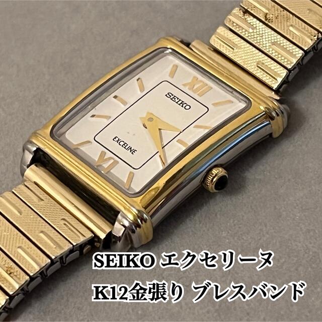 SEIKO エクセリーヌ 腕時計 金張りバンド