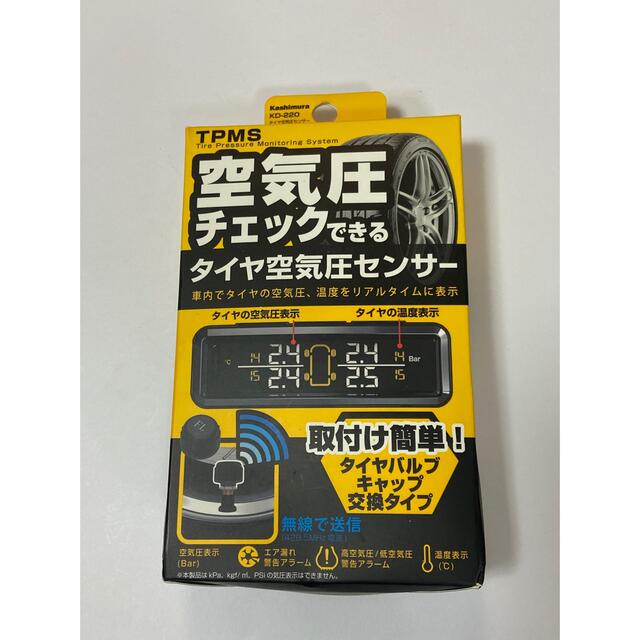 Kashimura カシムラ タイヤ空気圧センサー KD-220 用品 モニター 自動車/バイクの自動車(車内アクセサリ)の商品写真