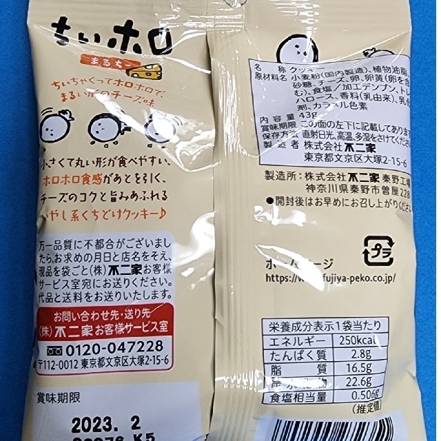 不二家洋菓子4種類5個　&　チーズインミルクキャンディ 食品/飲料/酒の食品(菓子/デザート)の商品写真