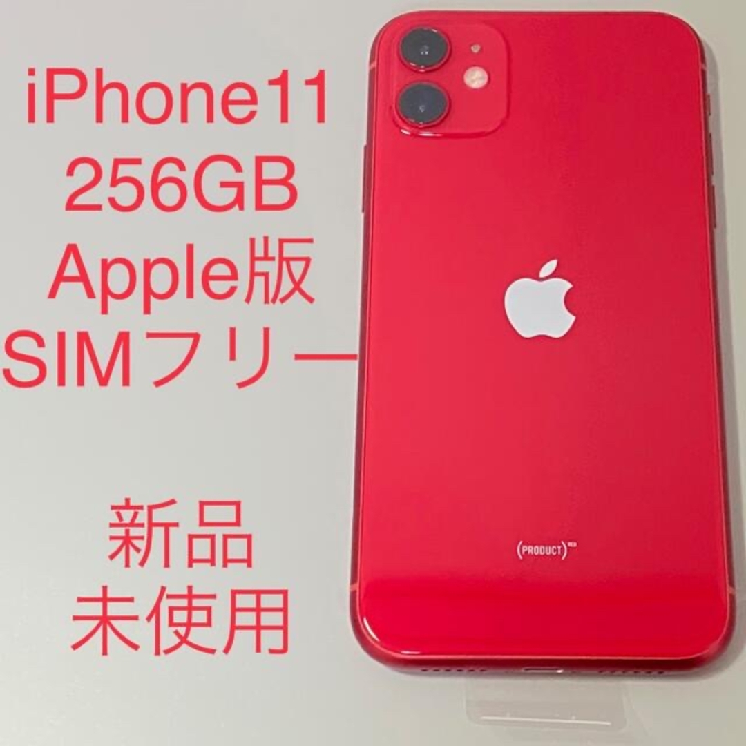新品】【100%】iPhone 11 ブラック 256 GB SIMフリー | www 