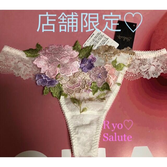 サルート59グループ店舗限定❤︎ サルートソング59g-