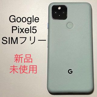 SIMフリー版 Google Pixel 5 セージ Sorta Sage