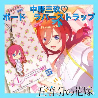 コウダンシャ(講談社)の五等分の花嫁　中野三玖　一番くじ　〜夢のひととき〜　イラストボード　ラバー(キャラクターグッズ)