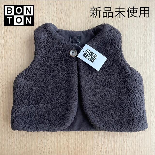 Bonpoint(ボンポワン)の【新品タグ付き】BONTON Baby ボアベスト T1 キッズ/ベビー/マタニティのベビー服(~85cm)(ジャケット/コート)の商品写真