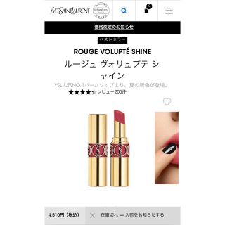 イヴサンローランボーテ(Yves Saint Laurent Beaute)のイヴサンローラン Y.S.L ルージュヴォリュプテシャイン #86 (口紅)