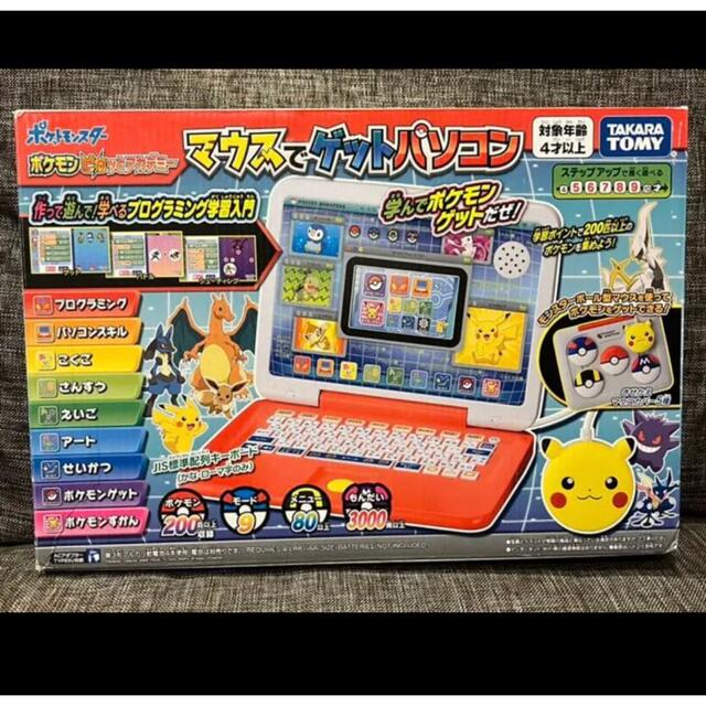 ポケモンピカっとアカデミー ポケットモンスター マウスでゲット