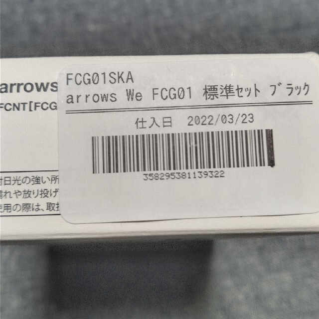 arrows(アローズ)のFCNT arrows We FCG01 ブラック　64GB アンドロイド スマホ/家電/カメラのスマートフォン/携帯電話(スマートフォン本体)の商品写真