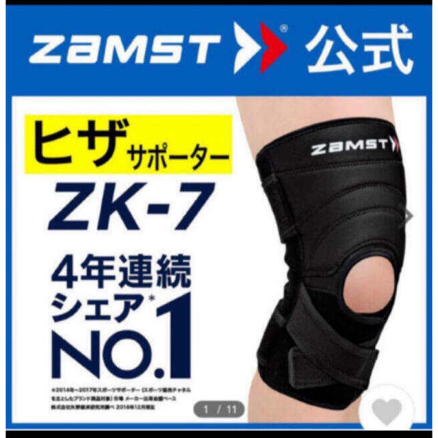 ザムスト 膝サポーター ZK-7 左右兼用  Mサイズ　ZAMST