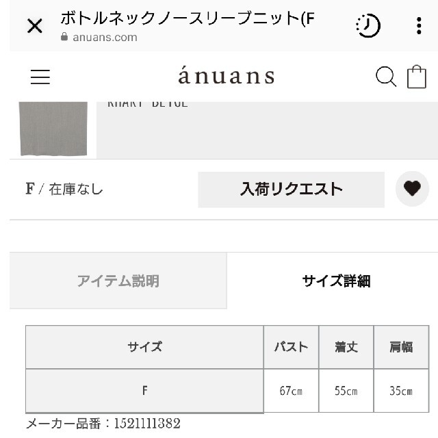 ánuans(アニュアンス)の新品☆anuans☆ボトルネックノースリーブニット レディースのトップス(タンクトップ)の商品写真