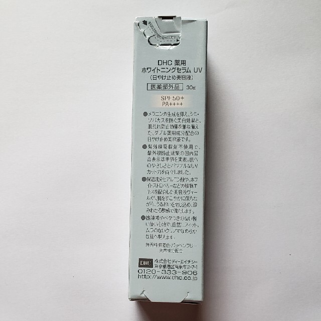 DHC(ディーエイチシー)のDHC薬用ホワイトニングセラム UV コスメ/美容のスキンケア/基礎化粧品(美容液)の商品写真