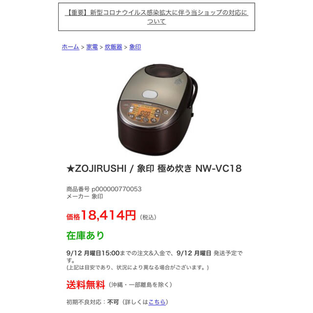 ZOJIRUSHI 象印 極め炊き NW-VC18
