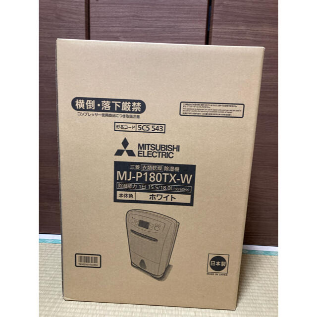 最終値下げ!】 三菱 衣類乾燥除湿器 MJ-P180TX-W | www.jarussi.com.br