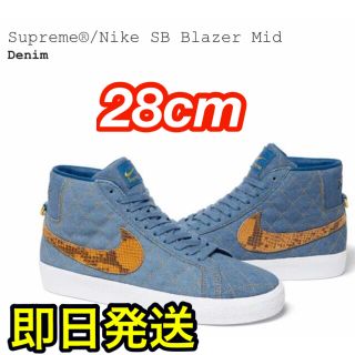 シュプリーム(Supreme)の早い者勝ち Supreme Blazer 28 シュプリーム ナイキ ブレーザー(スニーカー)