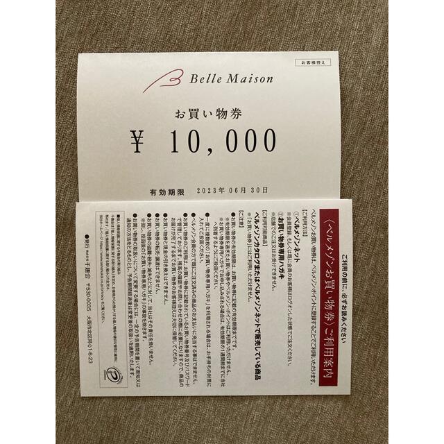 ベルメゾンお買い物券 10000円分 www.krzysztofbialy.com