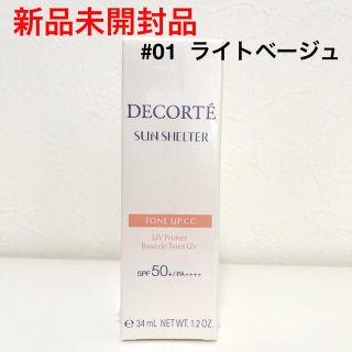 コスメデコルテ(COSME DECORTE)の【新品】コスメデコルテ　サンシェルタートーンアップCC #01ライトベージュ(化粧下地)