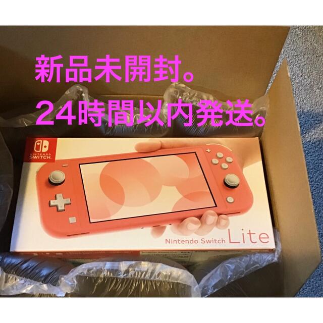 Nintendo Switch Lite コーラル　スイッチ ライト　新品