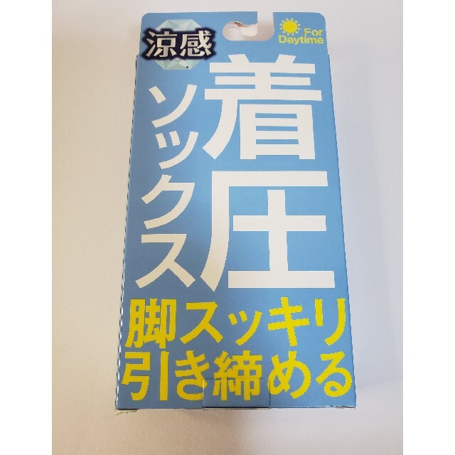 未使用 着圧ソックス 昼用 23〜25cm レディースのレッグウェア(ソックス)の商品写真