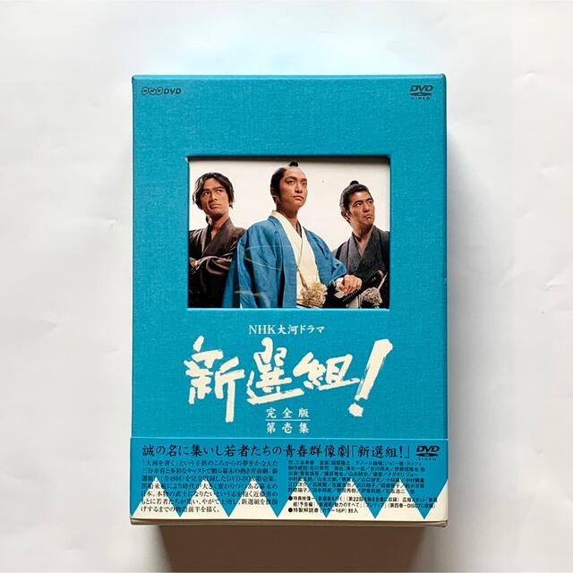NHK大河ドラマ 新選組!完全版 第壱集 第弍集　DVD-BOX〈7枚組〉