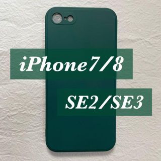 人気★iPhone7 8 SE2 SE3シンプル シリコン ケース グリーン 緑(iPhoneケース)