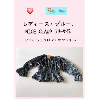 ナイスクラップ(NICE CLAUP)のレディース、クラッシュベロアオフィショル、NICE. CLAUP. フリーサイズ(Tシャツ(長袖/七分))