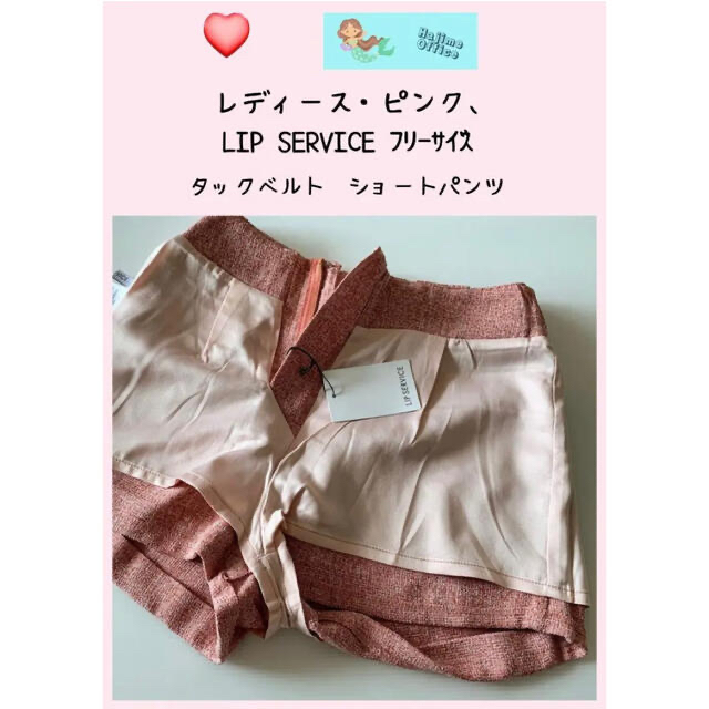 LIP SERVICE(リップサービス)のレディース、タックベルトショートパンツ　LIP. SERVICE. フリーサイズ レディースのパンツ(ショートパンツ)の商品写真