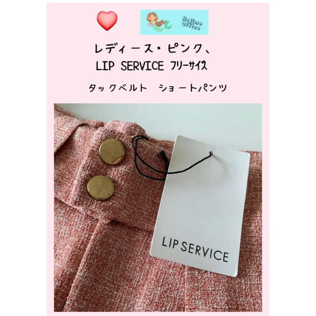 LIP SERVICE(リップサービス)のレディース、タックベルトショートパンツ　LIP. SERVICE. フリーサイズ レディースのパンツ(ショートパンツ)の商品写真