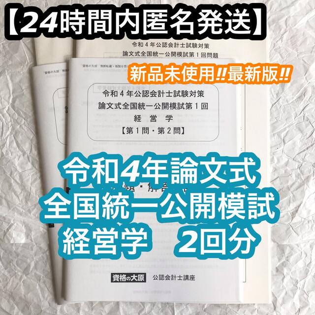 オープニング大セール】 資格の大原 令和5年 論文式公開模試 第1回