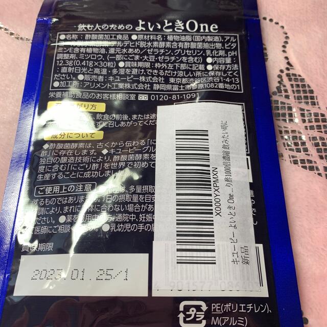 キユーピー(キユーピー)のキューピー　飲む人のための　よいときone サプリ　酢酸菌酵素　二日酔い 食品/飲料/酒の健康食品(その他)の商品写真