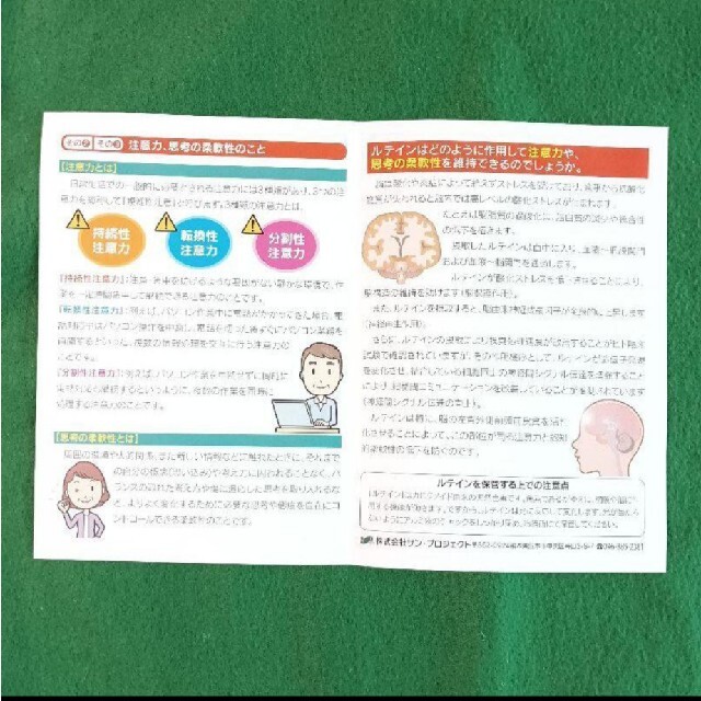 ☆サン・プロジェクト☆ルテインサプリメント（30日分）✕2袋セット＋おまけ付き☆ 食品/飲料/酒の健康食品(その他)の商品写真