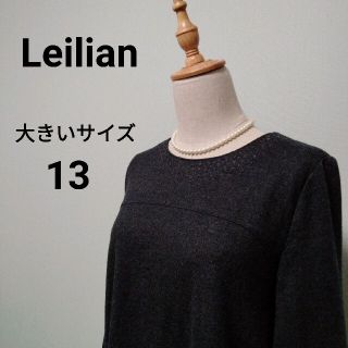 レリアン(leilian)の【美品】レリアン　ウール　スパンコール　チュニックワンピース　大きいサイズ　13(ひざ丈ワンピース)