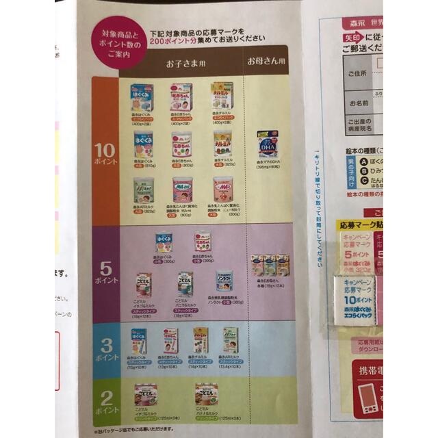 柊様専用　森永ミルクのポイント キッズ/ベビー/マタニティのマタニティ(その他)の商品写真